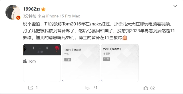 你开始了？ZZR：T1教练Tom曾在Snake打过，被我狠狠按在替补席