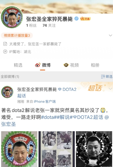 啊这？Dota名人张宏圣遭网爆：花圈黑白相片诅咒全家暴毙