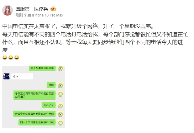 解说小楼晒与电信员工聊天记录：五点再弄不好网络 把营业厅撞了！