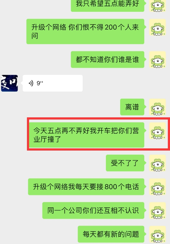 解说小楼晒与电信员工聊天记录：五点再弄不好网络 把营业厅撞了！