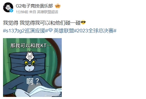 WBG再被嘲讽！G2：我觉得我可以和KT碰一碰