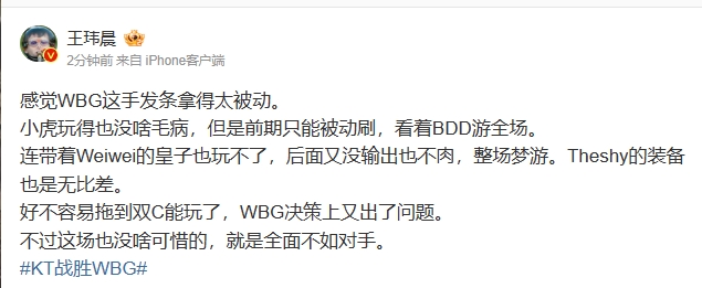 媒体人：BP拿发条不对 小虎玩的没啥毛病 但Weiwei梦游了