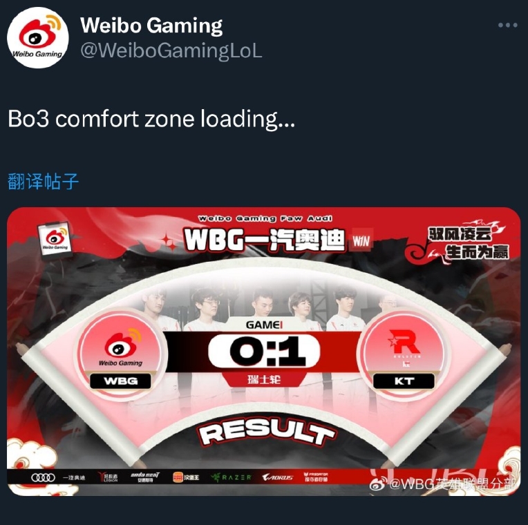 不敌KT后，WBG官推放话：等着！BO3才是我们的舒适区