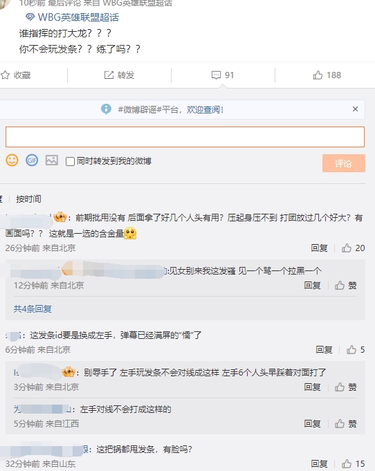 谁的打法不团队？WBG超话分锅：这把锅都甩发条，有脸吗？