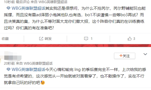 谁的打法不团队？WBG超话分锅：这把锅都甩发条，有脸吗？