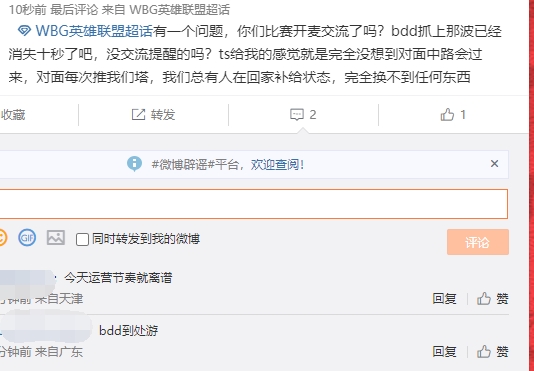 谁的打法不团队？WBG超话分锅：这把锅都甩发条，有脸吗？