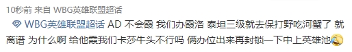 谁的打法不团队？WBG超话分锅：这把锅都甩发条，有脸吗？