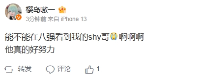 再降降火！动漫博主支持Theshy：想在八强再看到他 Ts真的好努力