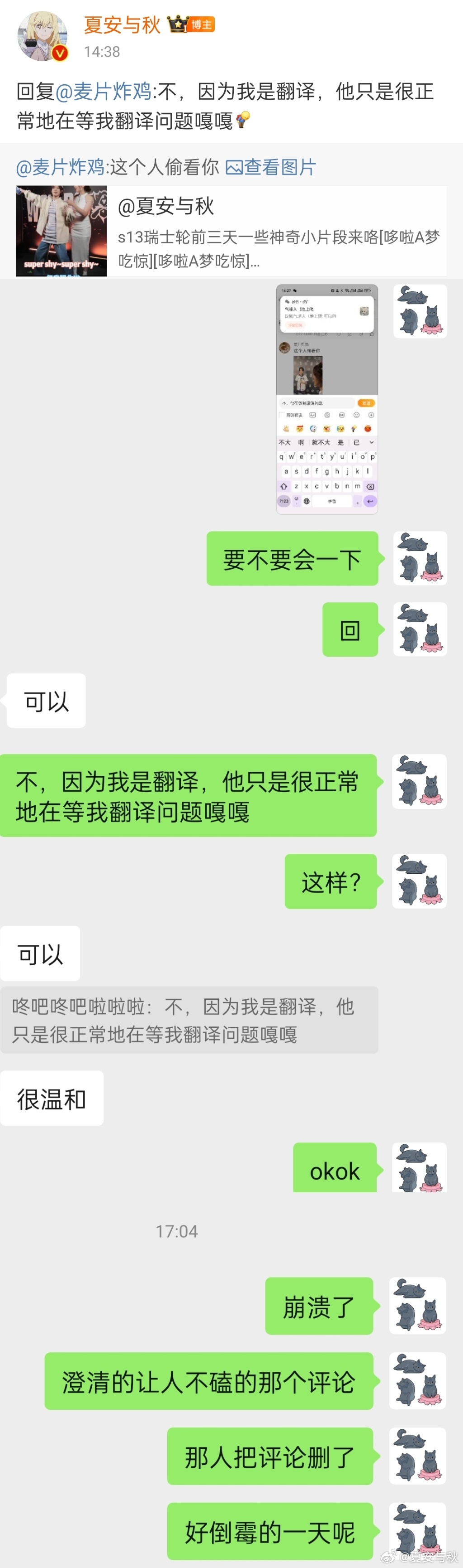 夏安：Hans sama只是在等翻译 太过恶意揣测的话 会让我感到困扰