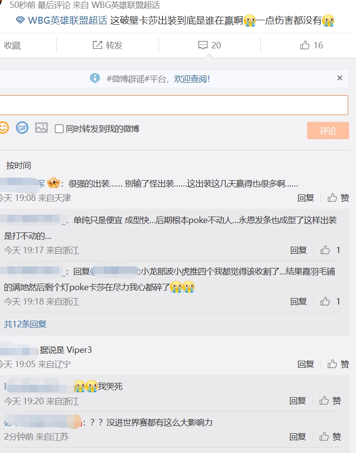 WBG超话热议：灯皇怎么不会霞啊 教练为啥ban德莱文？