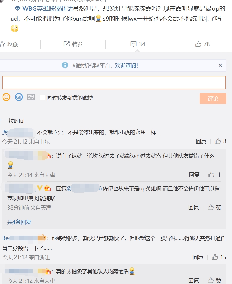 WBG超话热议：灯皇怎么不会霞啊 教练为啥ban德莱文？
