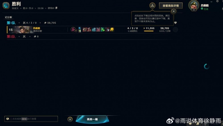 徐静雨上手LoL，管泽元微博喊话问其何时来解说英雄联盟📢