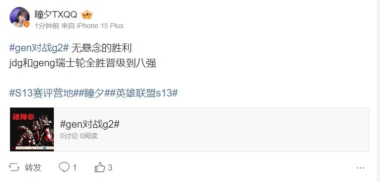 微博热议Gen.G击败G2：毫无悬念的晋级，中韩大王只有决赛见的机会了