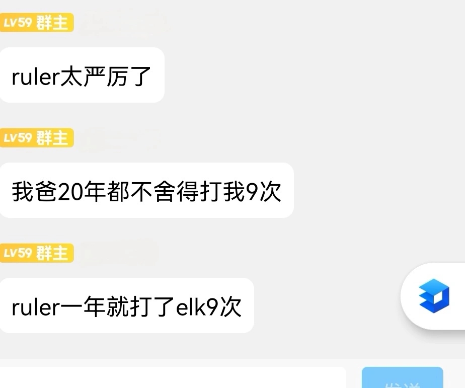 电竞“严父”！网友：我爸20年都不舍得打我九次，Ruler一年就打了Elk九次