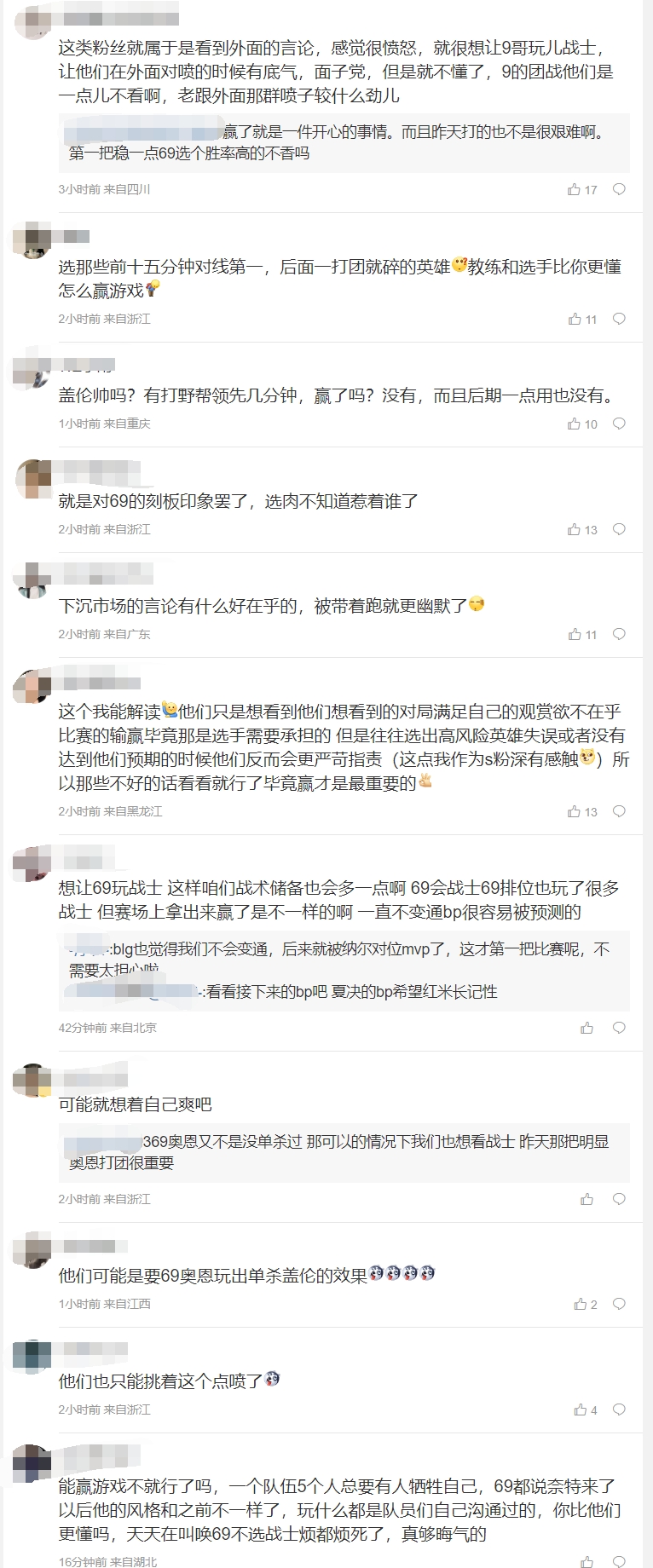 JDG超话热议：外面喷就算了 超话怎么那么多粉丝还要逼逼69选肉啊