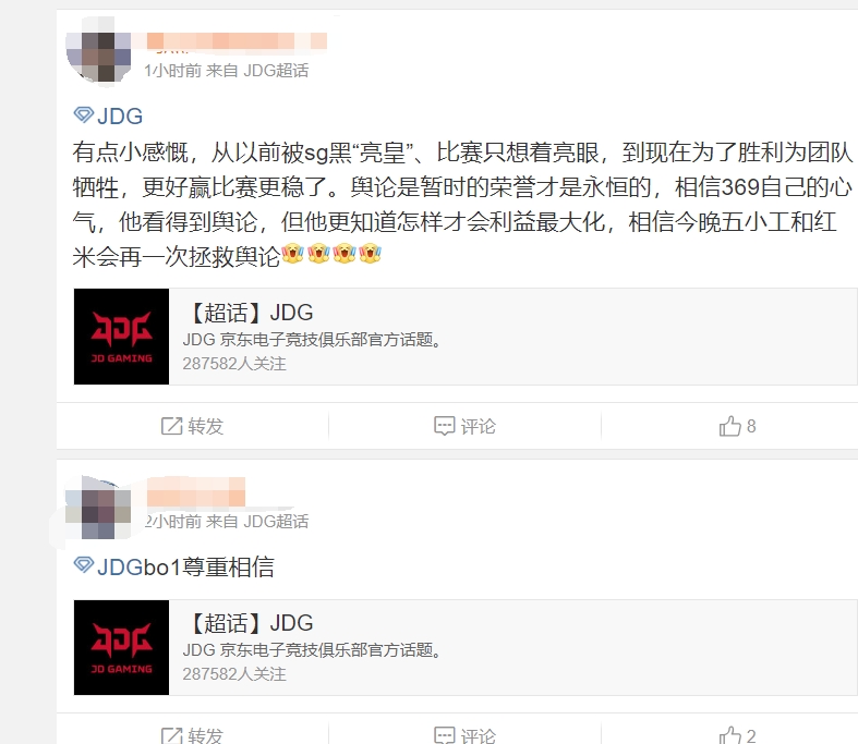 JDG超话热议：外面喷就算了 超话怎么那么多粉丝还要逼逼69选肉啊