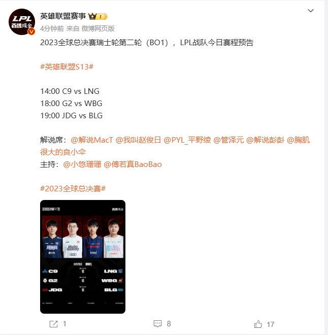 官方公布今日LPL四队赛程：LNG战C9、WBG战G2、大小王内战