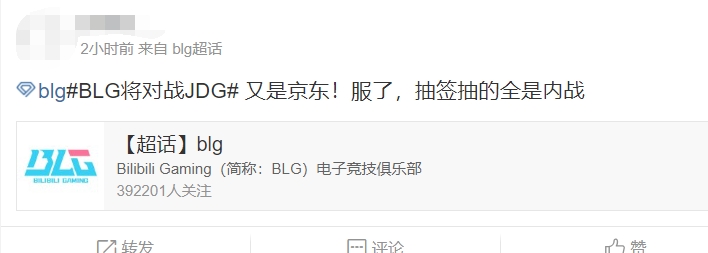 BLG超话热议第二轮再战JDG：拜托，不要八败之交啊