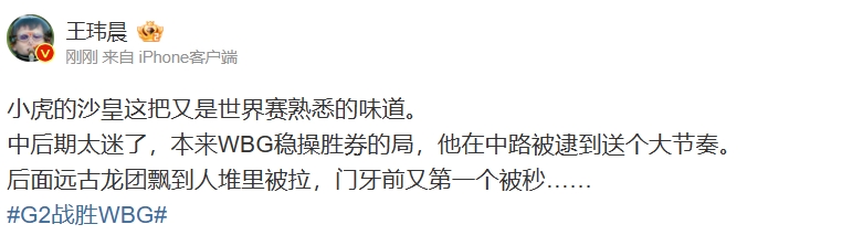 媒体人：小虎沙皇又是熟悉的S赛味道 稳操胜券的局，他被逮到大节奏