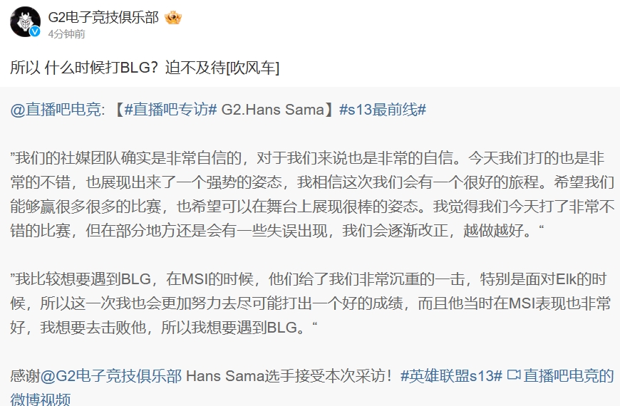 G2“点名表扬”直播吧：所以 什么时候打BLG？迫不及待！！