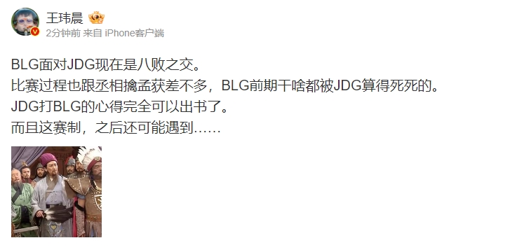 王玮晨谈BLG不敌JDG：算得死死的 JDG打BLG的心得完全可以出书了