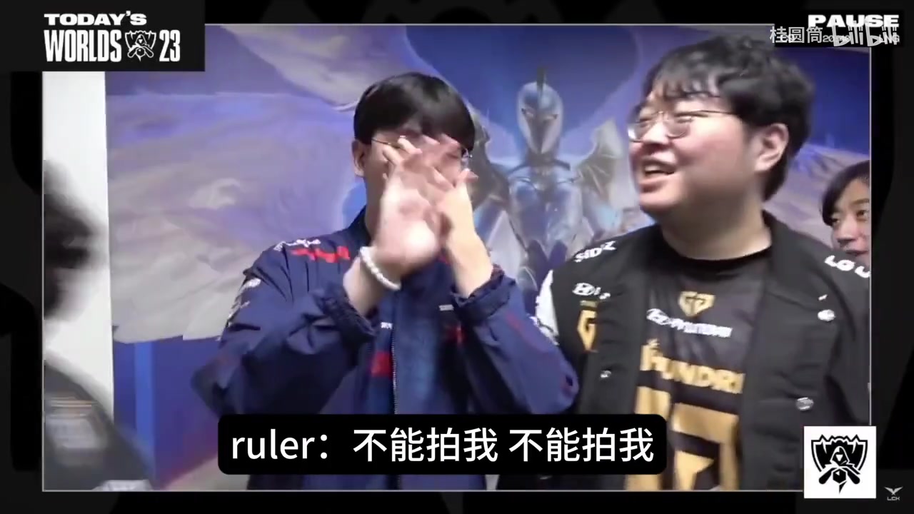 Ruler造访Gen.G休息室：我是LPL的，你们别来采访我啊！