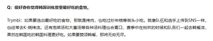 韩媒记者在对S13参赛选手的采访提问中 逢人必问喜欢吃什么食物！