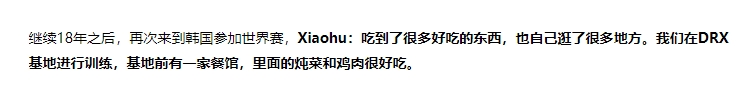 韩媒记者在对S13参赛选手的采访提问中 逢人必问喜欢吃什么食物！