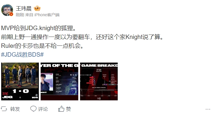 王玮晨赛后评JDG核心：这个家Knight说了算！