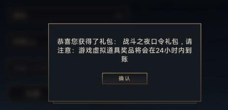 英雄联盟手游战斗之夜最新口令码怎么用-战斗之夜最新口令码使用方法介绍