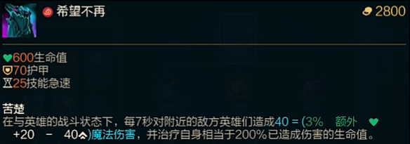 英雄联盟奥恩神器希望不再属性是什么-S14新版奥恩神器希望不再属性介绍