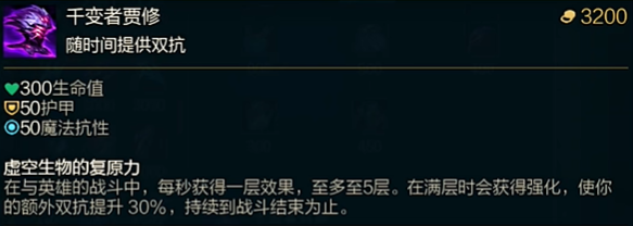 英雄联盟奥恩千变者贾修属性是什么-S14新版奥恩神器不可言说的寄生物属性介绍