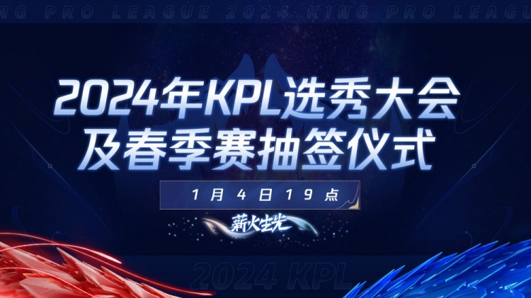 KPL选秀大会及春季赛抽签仪式：久哲解说席，小胖代表狼队抽签