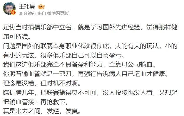 媒体人：足协把联赛搞得发烂发臭 对比一下腾竞真的很难去吐槽