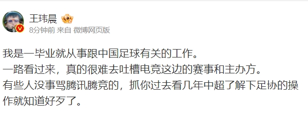 媒体人：足协把联赛搞得发烂发臭 对比一下腾竞真的很难去吐槽