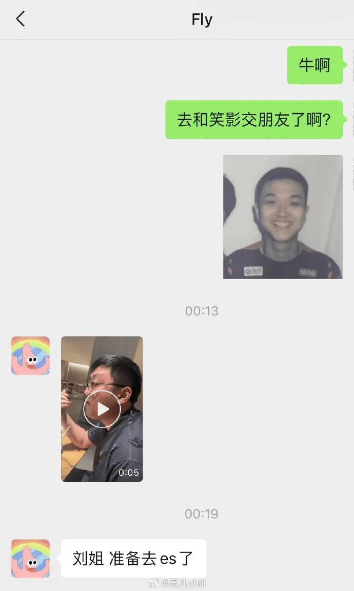 Fly私信灵儿透露要去ES了，灵儿发文：他是不是在骗我？？？