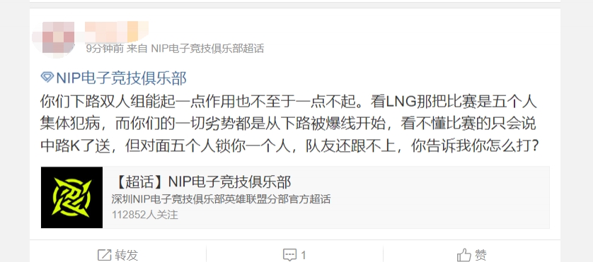 NIP超话粉丝怒喷双人组：给中路磕一个吧，怎么能把把被爆啊