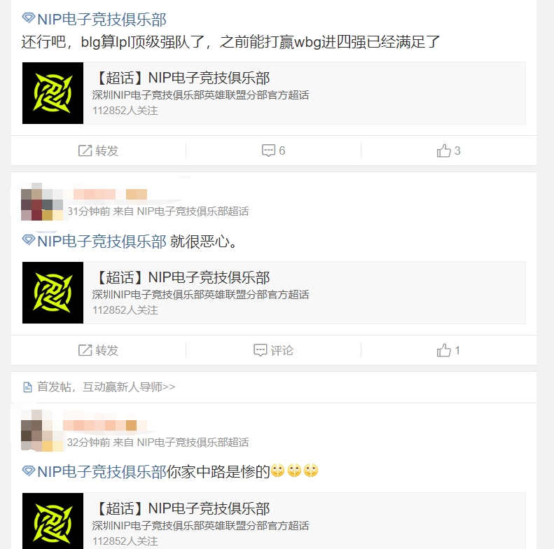 NIP超话粉丝怒喷双人组：给中路磕一个吧，怎么能把把被爆啊