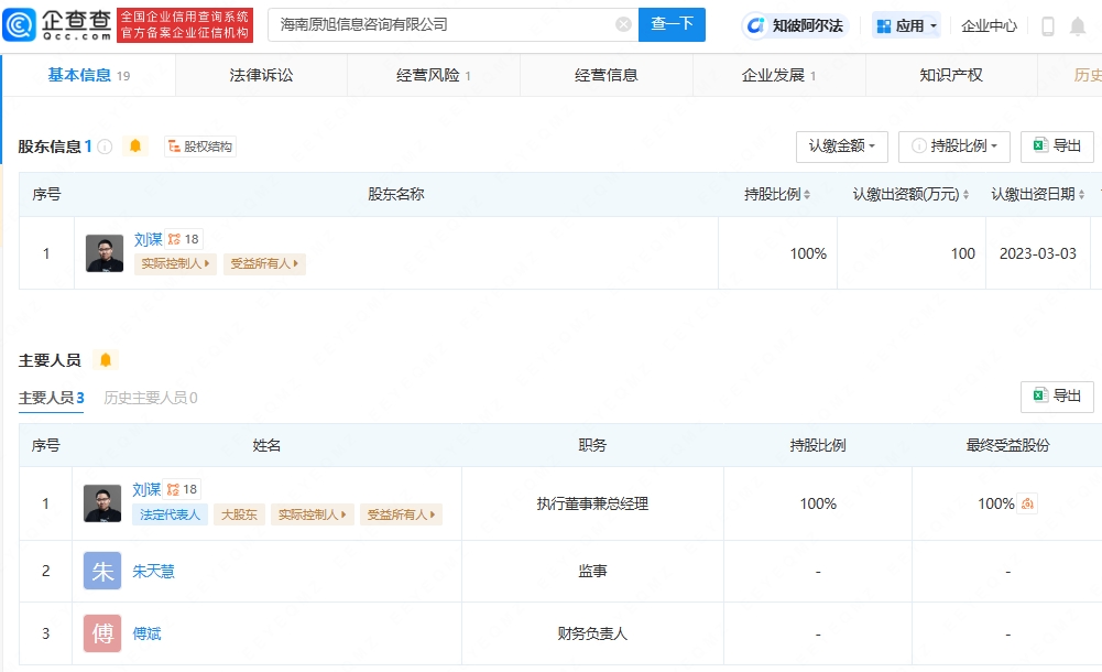 企查查显示斗鱼主播PDD简易注销名下公司