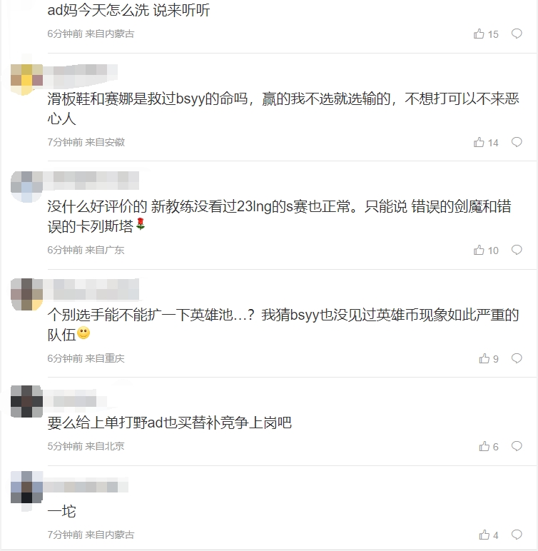 粉丝热议LNG止步德杯八强：你让rng tes把有的人卡回去吧