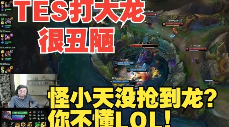 水晶哥：TES这个大龙打的很丑陋，怪小天没抢到龙？你不懂LOL！