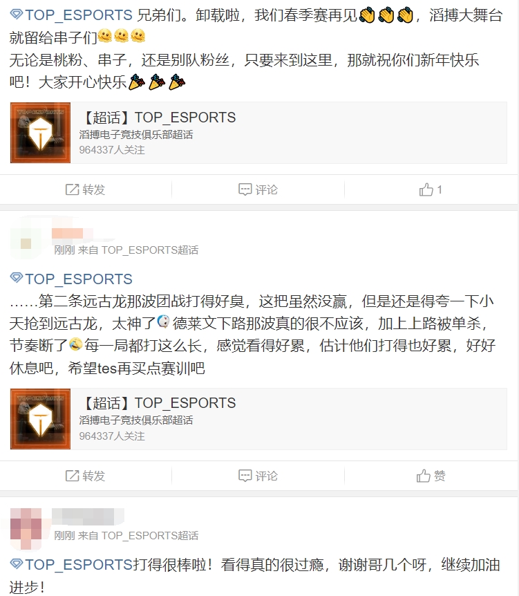 TES超话粉丝热议止步德杯八强：为什么能玩的那么随意啊