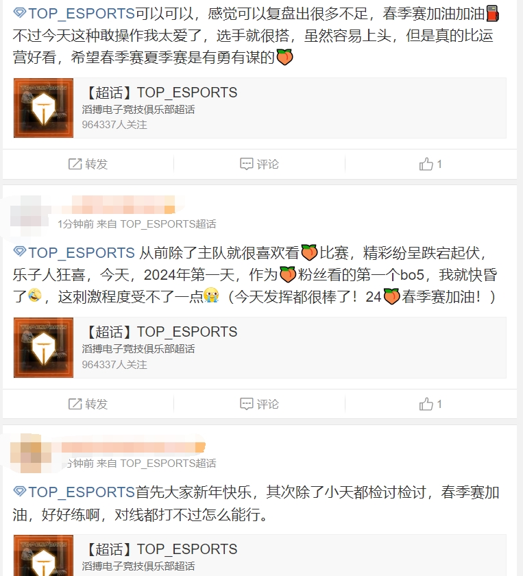 TES超话粉丝热议止步德杯八强：为什么能玩的那么随意啊