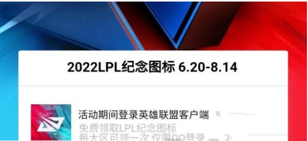 英雄联盟手游2022LPL纪念图标怎么获得_2022LPL纪念图标获取攻略