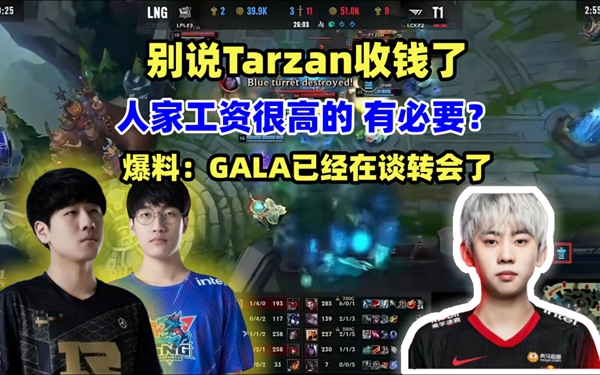 Tarzan赛后道歉：没什么可惜的！LNG或将原地解散？