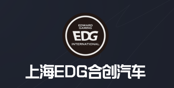 edg阵容名单2024-英雄联盟EDG最新阵容成员