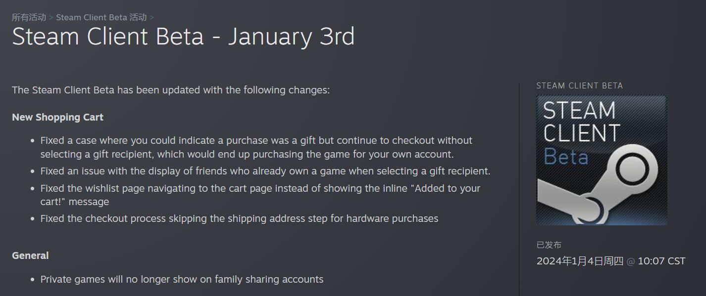 Steam客户端Beta更新 修复购物车、云存档等若干问题