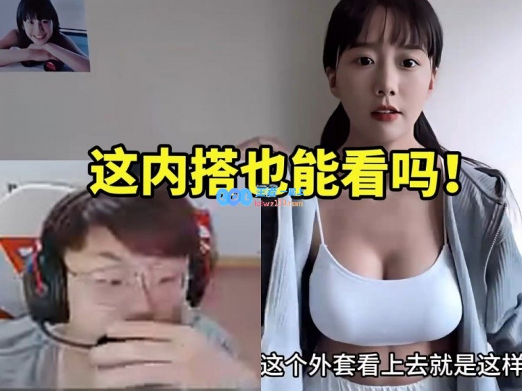 Sask看美女博主分享内搭直接沉醉：不是这也能看吗！！