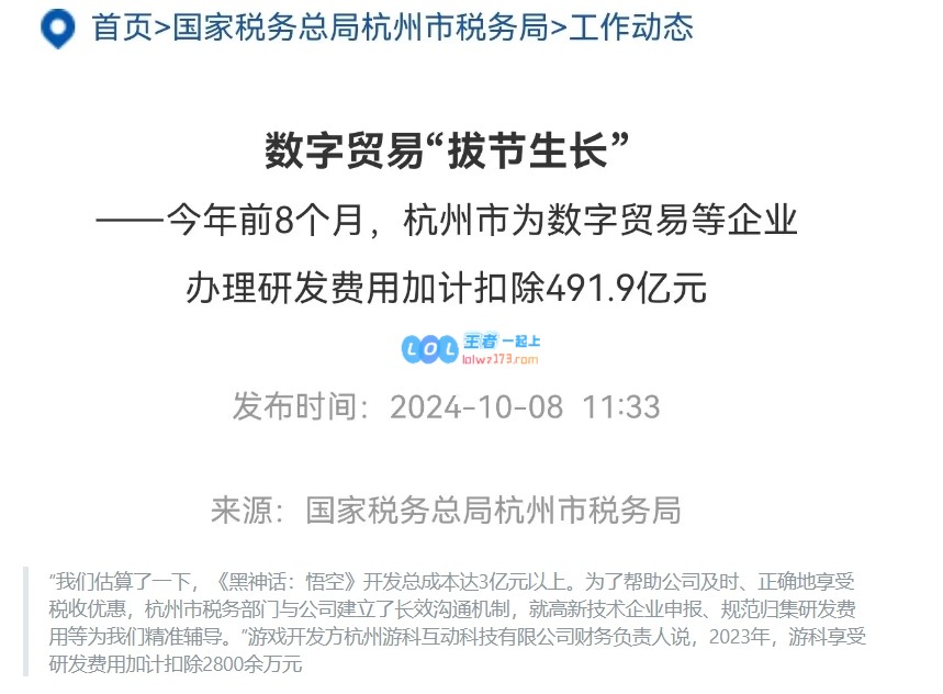 产出70亿！浙江税务局：黑神话成本开发成本3亿元宣发成本2000万