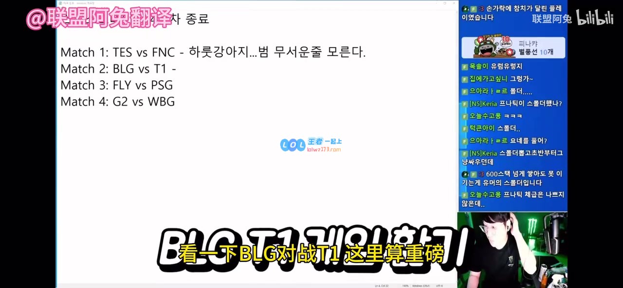 韩国解说CT深度复盘BLGvsT1：下路差距有点大，Elk、ON没存在感